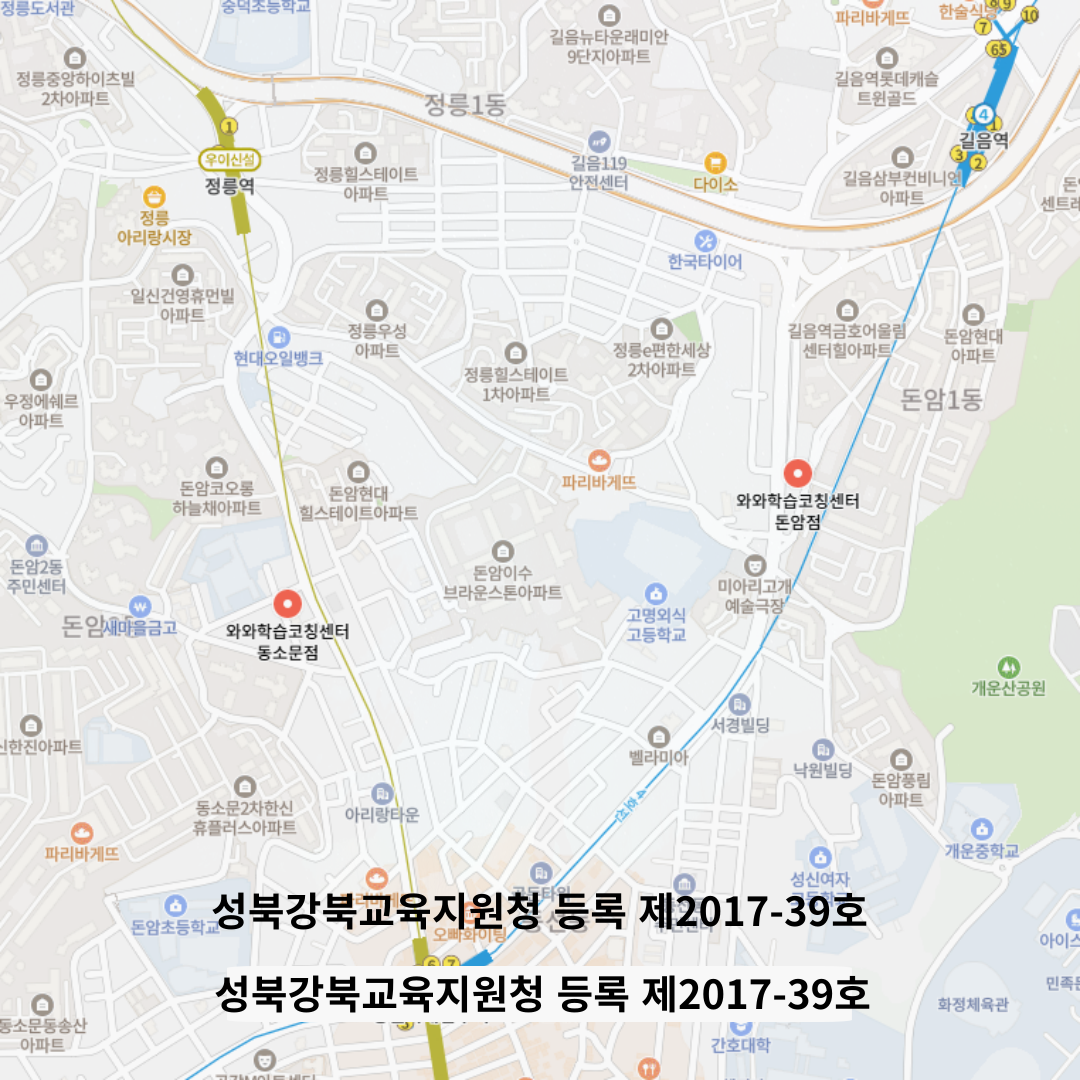 서울 돈암동 와와학습코칭학원 위치